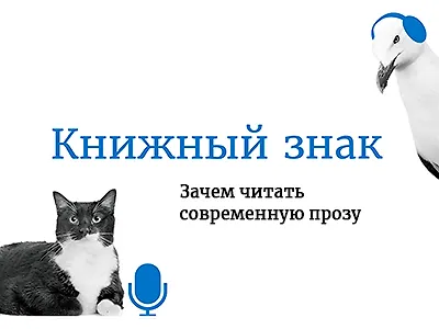 Поговорим о книгах