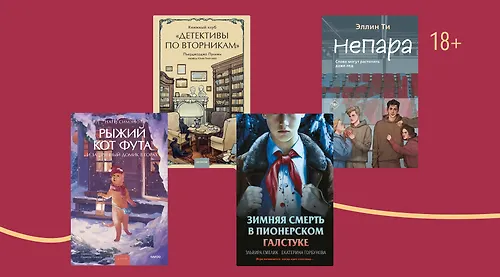 Давайте уже после праздников: 7 книг для тех, кто устал от суеты