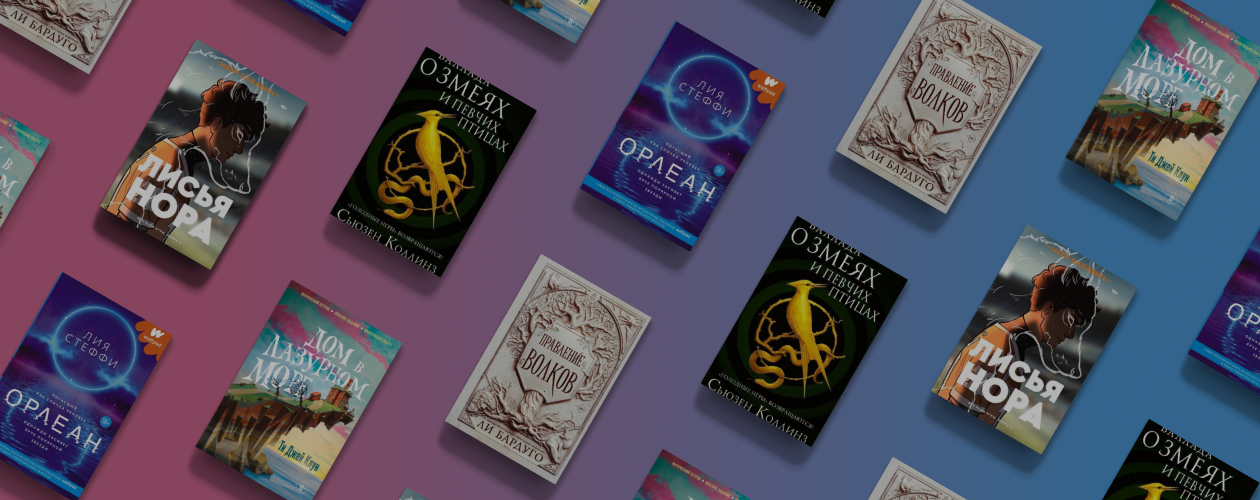 О них говорят: 2 известных Young Adult-книги