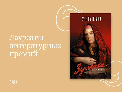 Лауреаты литературных премий