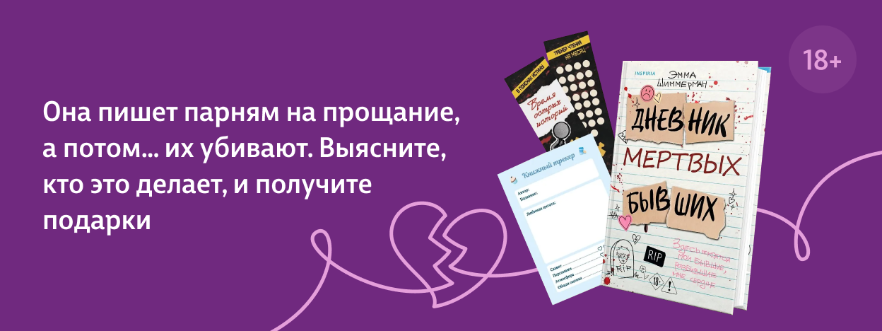 Бывшие, прощайте навсегда