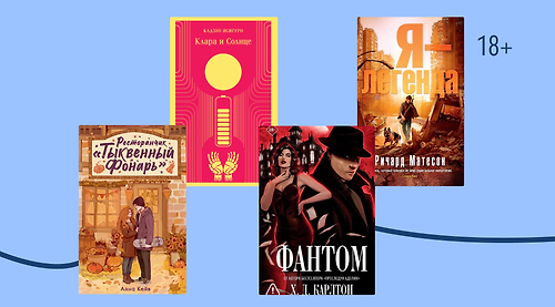 Книги недели: 14 – 20 сентября