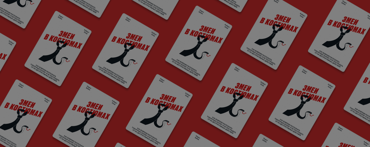 Как ужиться в одном офисе с токсичными коллегами