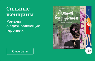 Сильные женщины