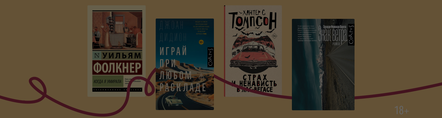Впереди — километры пути: что такое дорожный роман