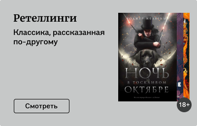 Ретеллинги