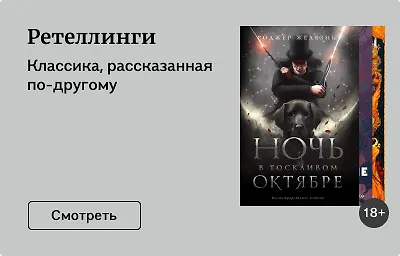 Ретеллинги