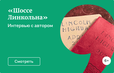 «Шоссе Линкольна»