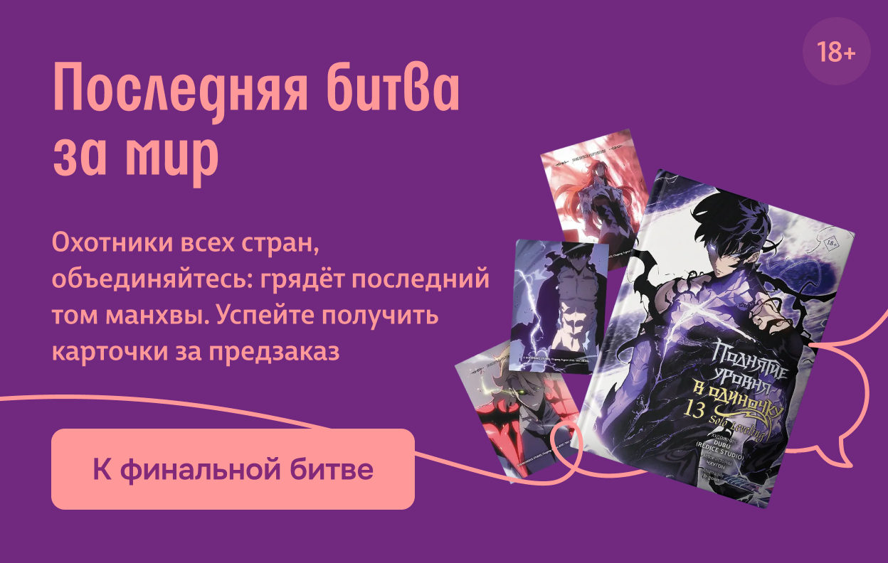 Последняя битва за мир