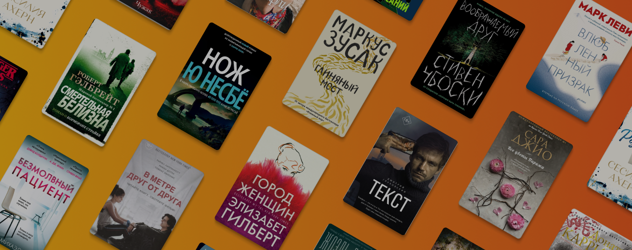 19 бестселлеров уходящего года