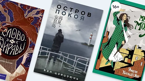 Назад в прошлое: 8 книг о тех, кто вернулся домой