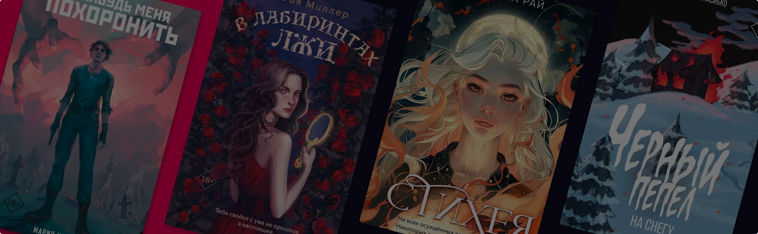 Встреча со сверхъестественным: 5 книг, от которых будут мурашки