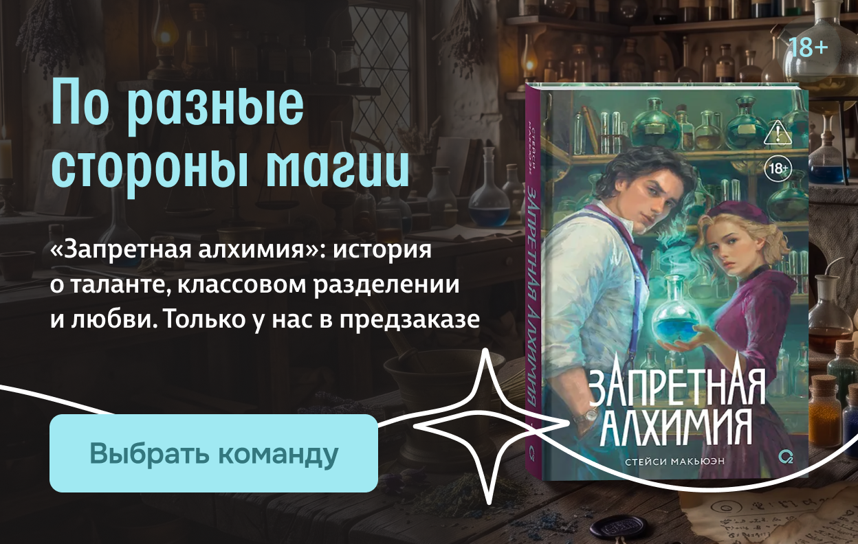 По разные стороны магии