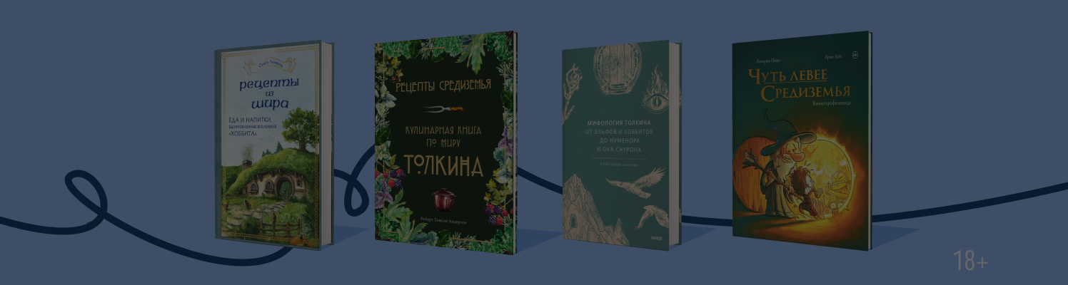 Ко Дню Хоббита: что ещё почитать фанатам «Властелина колец»