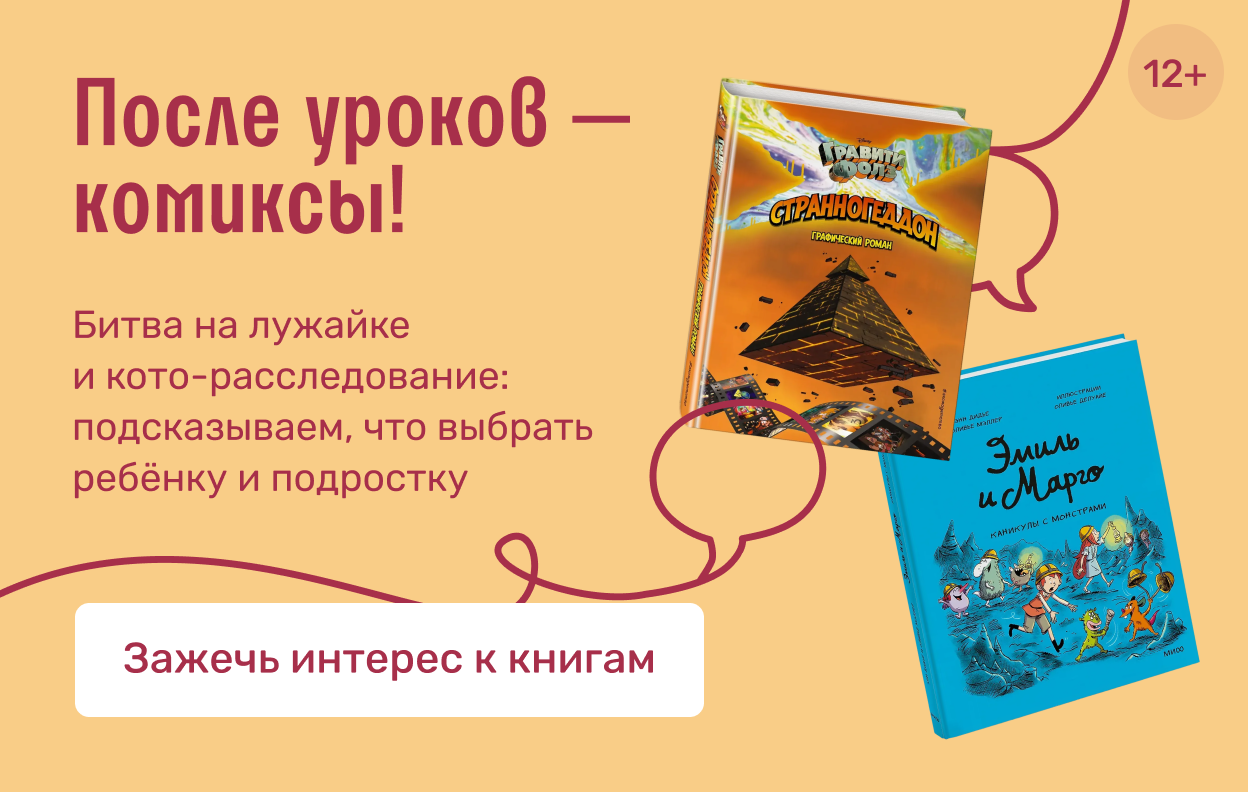 После уроков — комиксы!