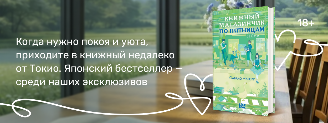 Открыто для книжных сердец Открыто для книжных сердец