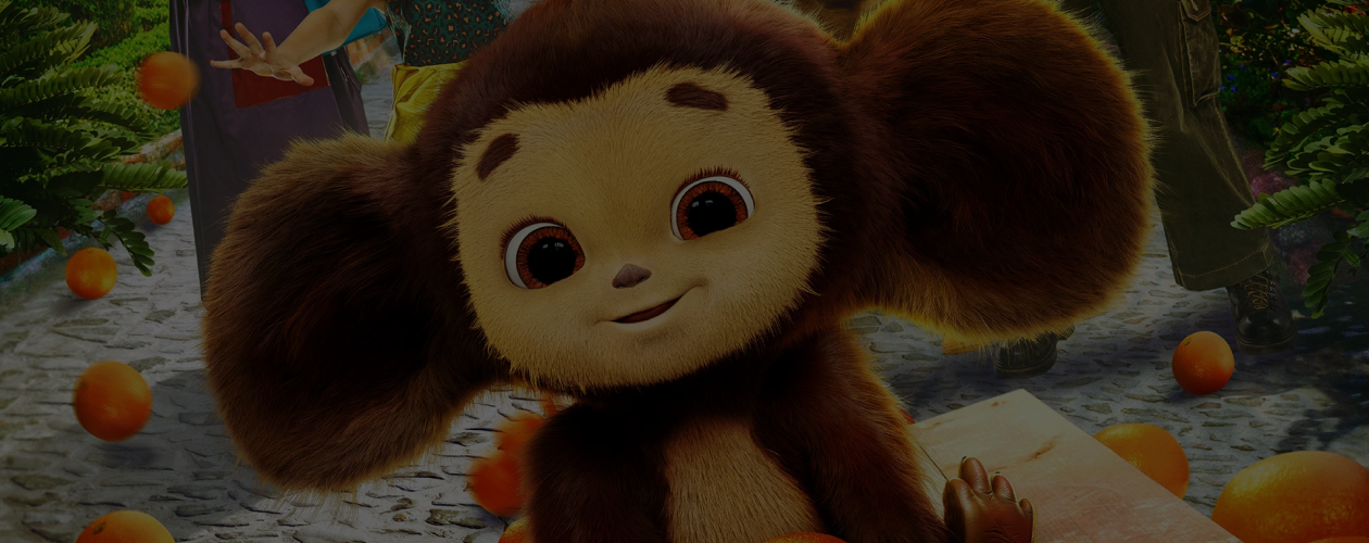 Что почитать, если понравился фильм «Чебурашка»