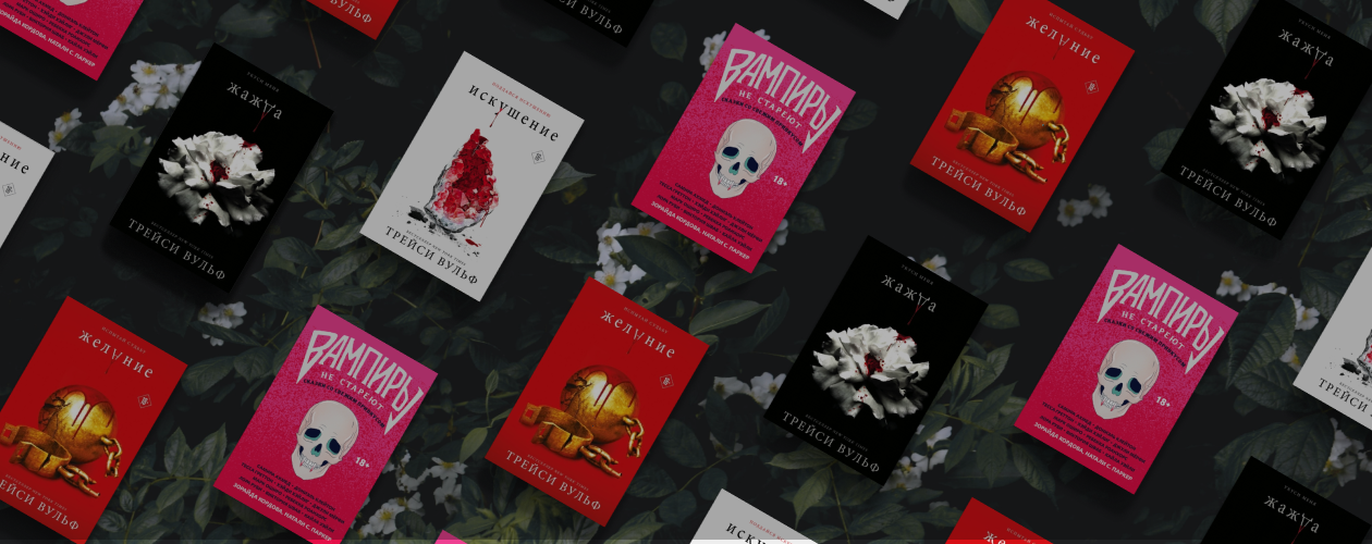 Как живётся современным вампирам