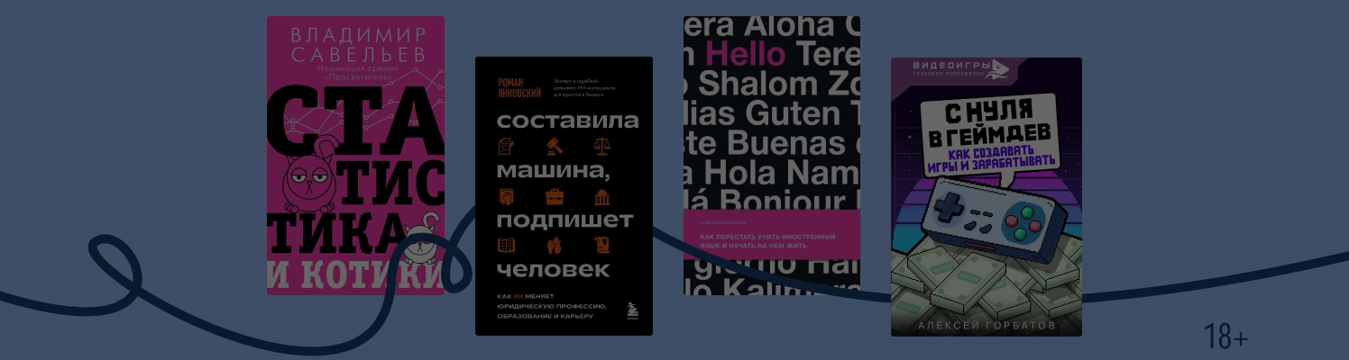 «Хочу знать всё»: 8 нескучных нон-фикшн книг