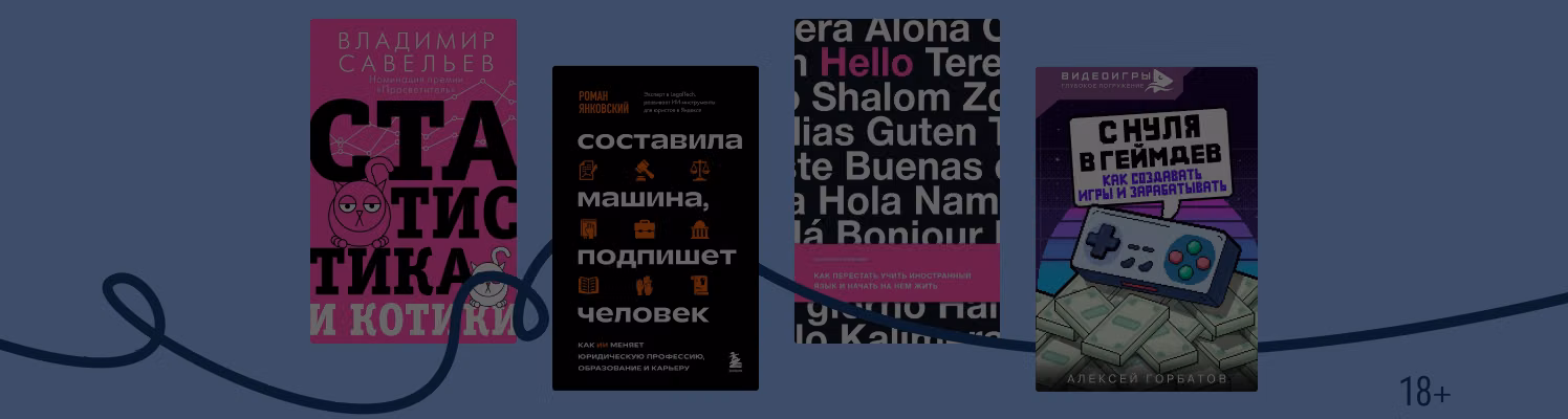 «Хочу знать всё»: 8 нескучных нон-фикшн книг