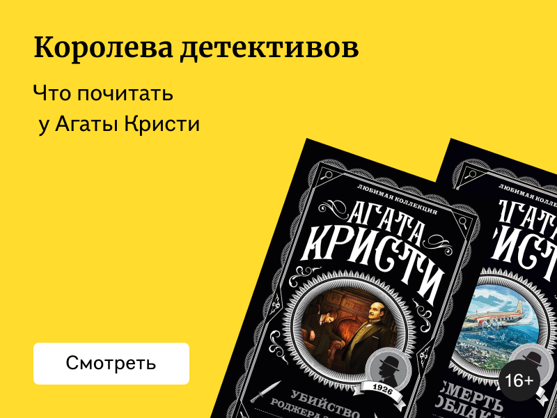 Лучшие детективы Агаты Кристи