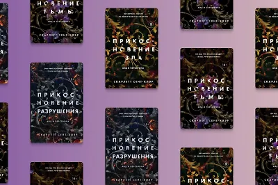 3 волнующие книги Скарлетт Сент-Клэр