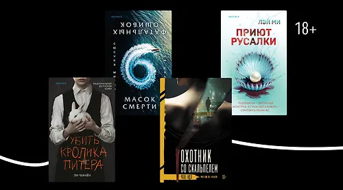 Жуткие истории с Востока: подборка новинок