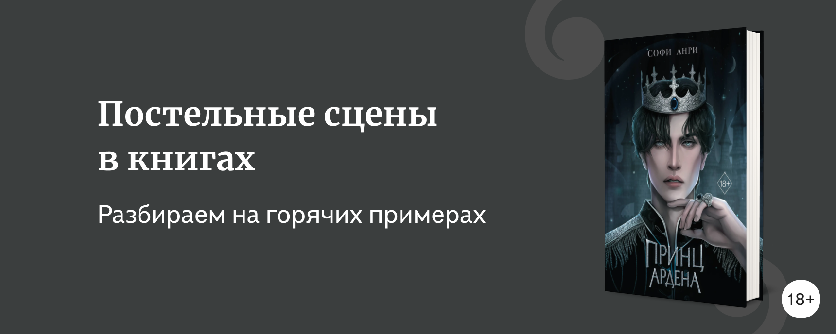 изображение Секс в книгах: за и против