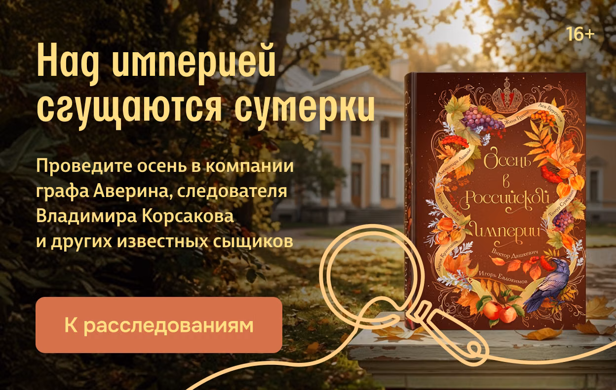 Над империей сгущаются сумерки