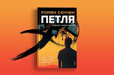 4 актуальных романа о современной России