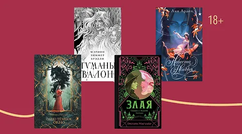 Делиться волшебством: 9 подарочных изданий фэнтези