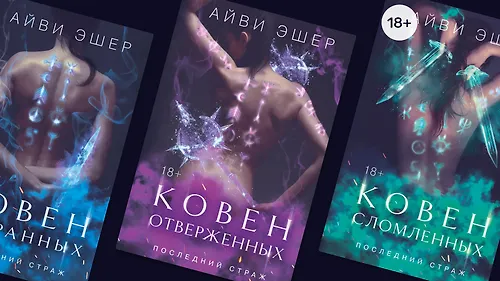 В каком порядке читать книги Айви Эшер