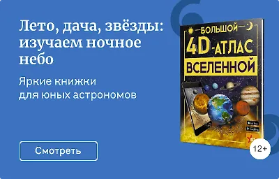 Лето, дача, звёзды: изучаем ночное небо