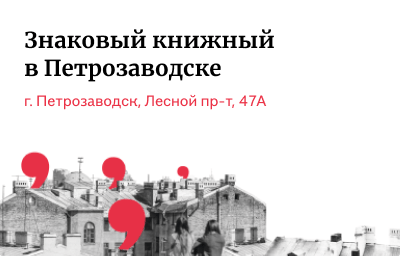 Преображение Знаковых книжных