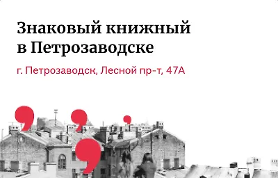 Преображение Знаковых книжных