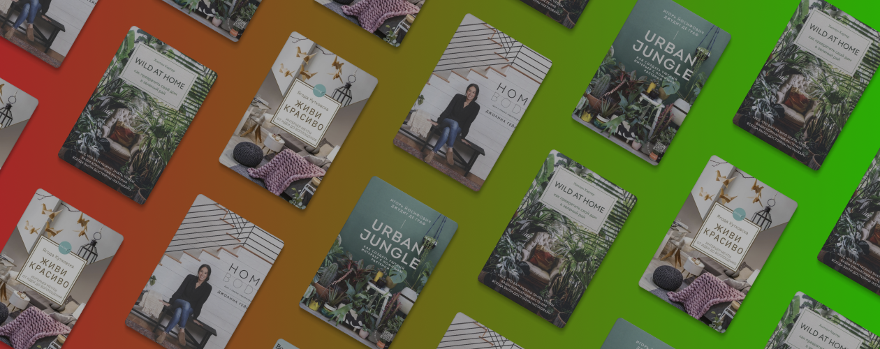 Мой дом – мои джунгли