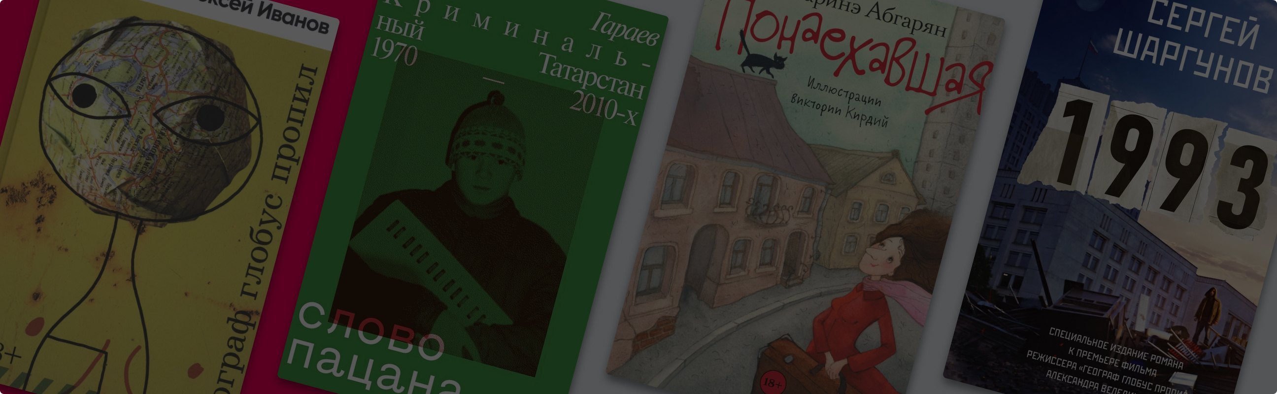 Вкладыши от «Турбо», бандиты и Данила Багров: 13 книг об эпохе 90-х