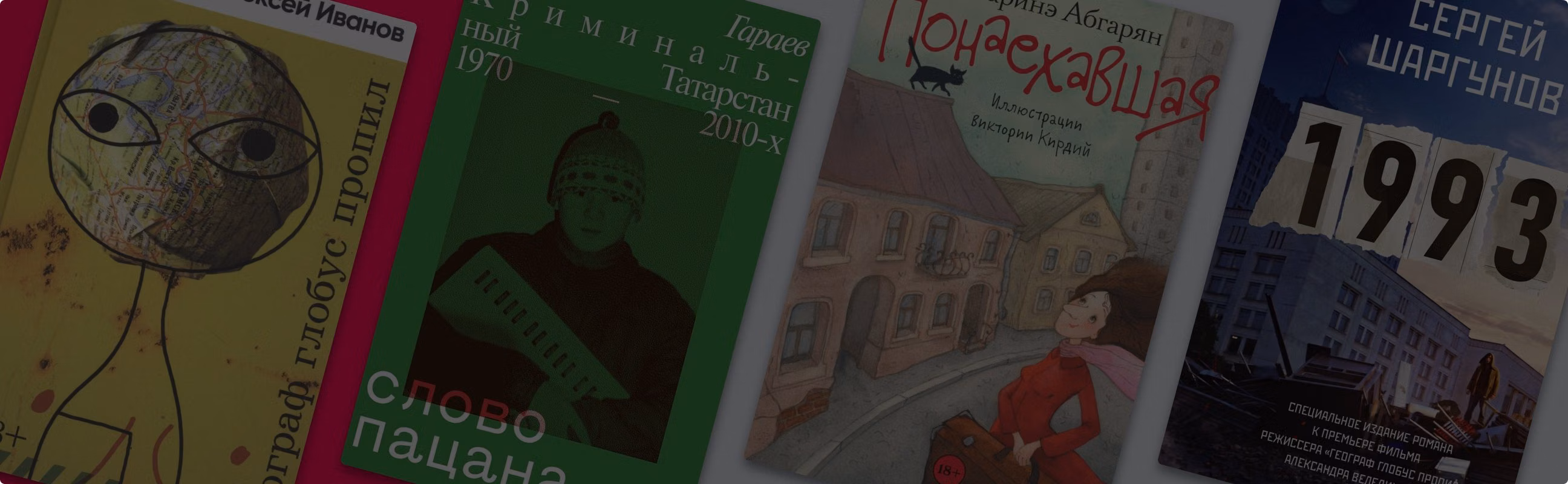 Вкладыши от «Турбо», бандиты и Данила Багров: 13 книг об эпохе 90-х