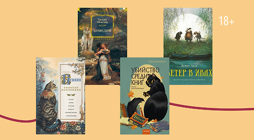 Преступления, в которых замешаны… книги