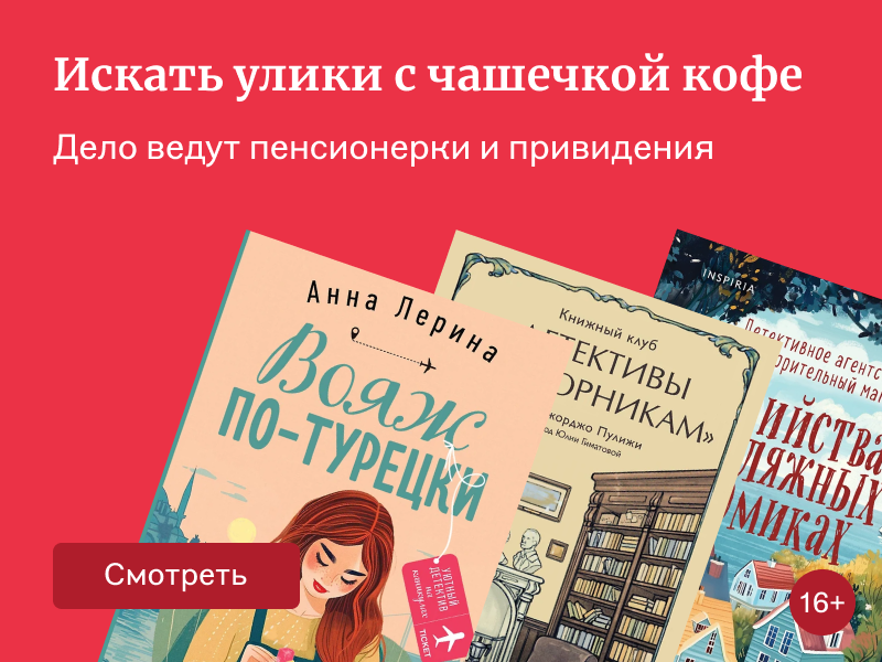 Подборка согревающих детективов