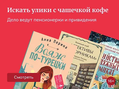 Подборка согревающих детективов