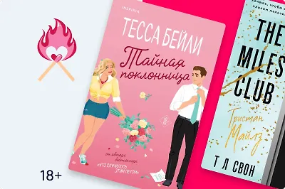 Весна – для обновления: 6 книг, которые помогут перезагрузиться