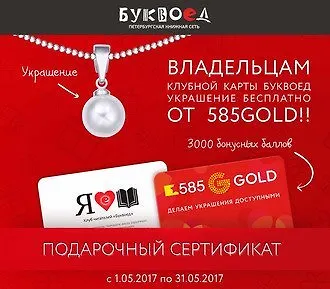 Золотое предложение