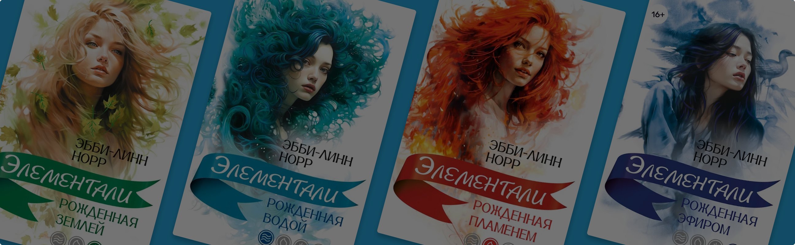 Ностальгия по Винкс: 5 причин читать фэнтези «Элементали»