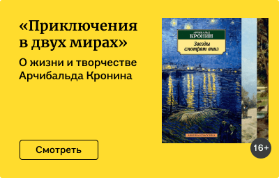 «Приключения в двух мирах»