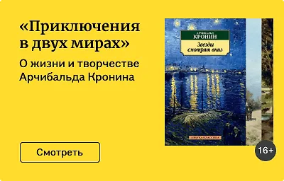 «Приключения в двух мирах»