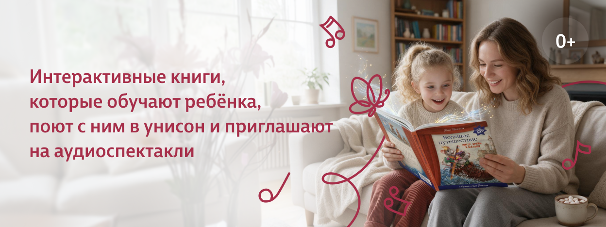 Как звучат страницы? Как звучат страницы?