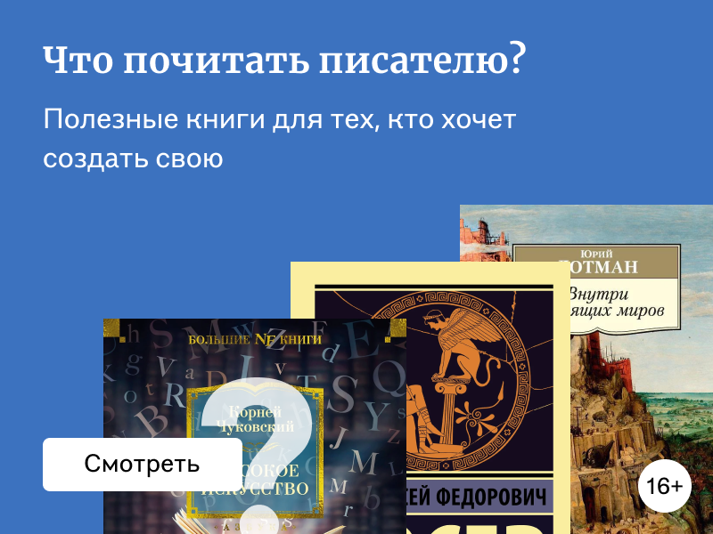 Подборка для тех, кто хочет писать книги