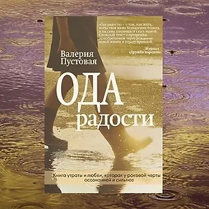Ода радости