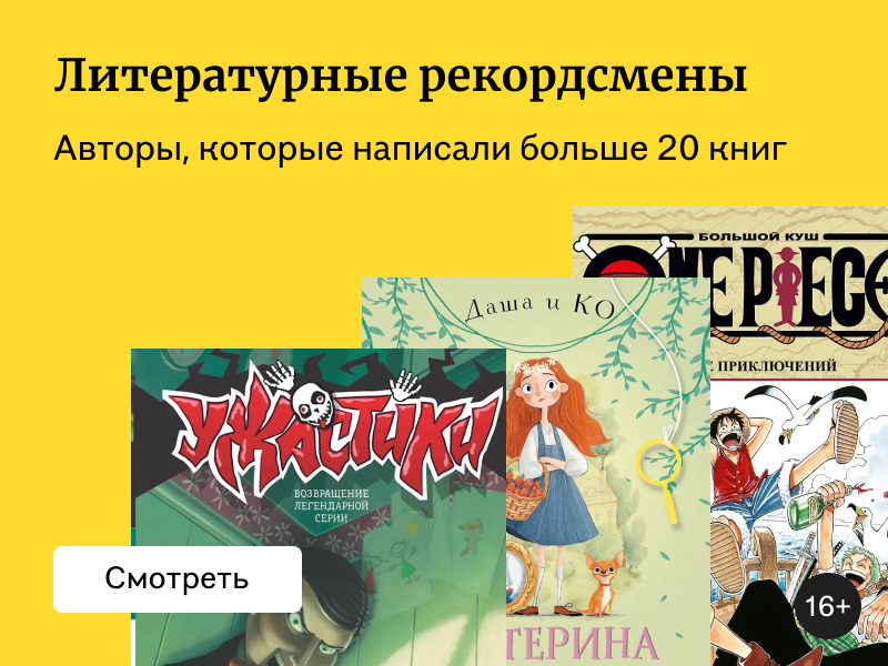 Самые плодовитые писатели – современные авторы, которые написали больше 20 книг